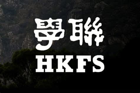 Hong Kong Federation of Students to Disband After 68 Years, Citing ‘Increasing Pressure’