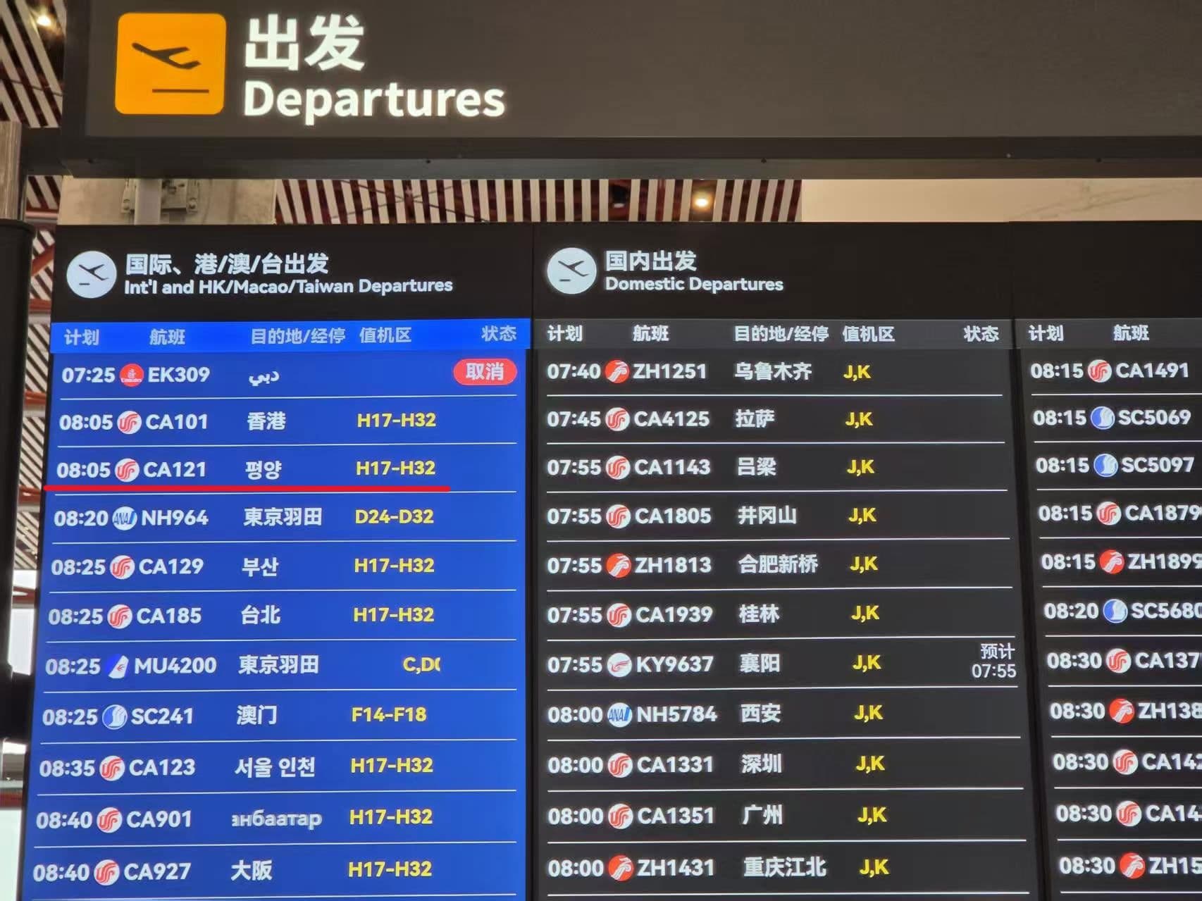 Air China Resumes Beijing-Pyongyang Route After Six-Year Suspension